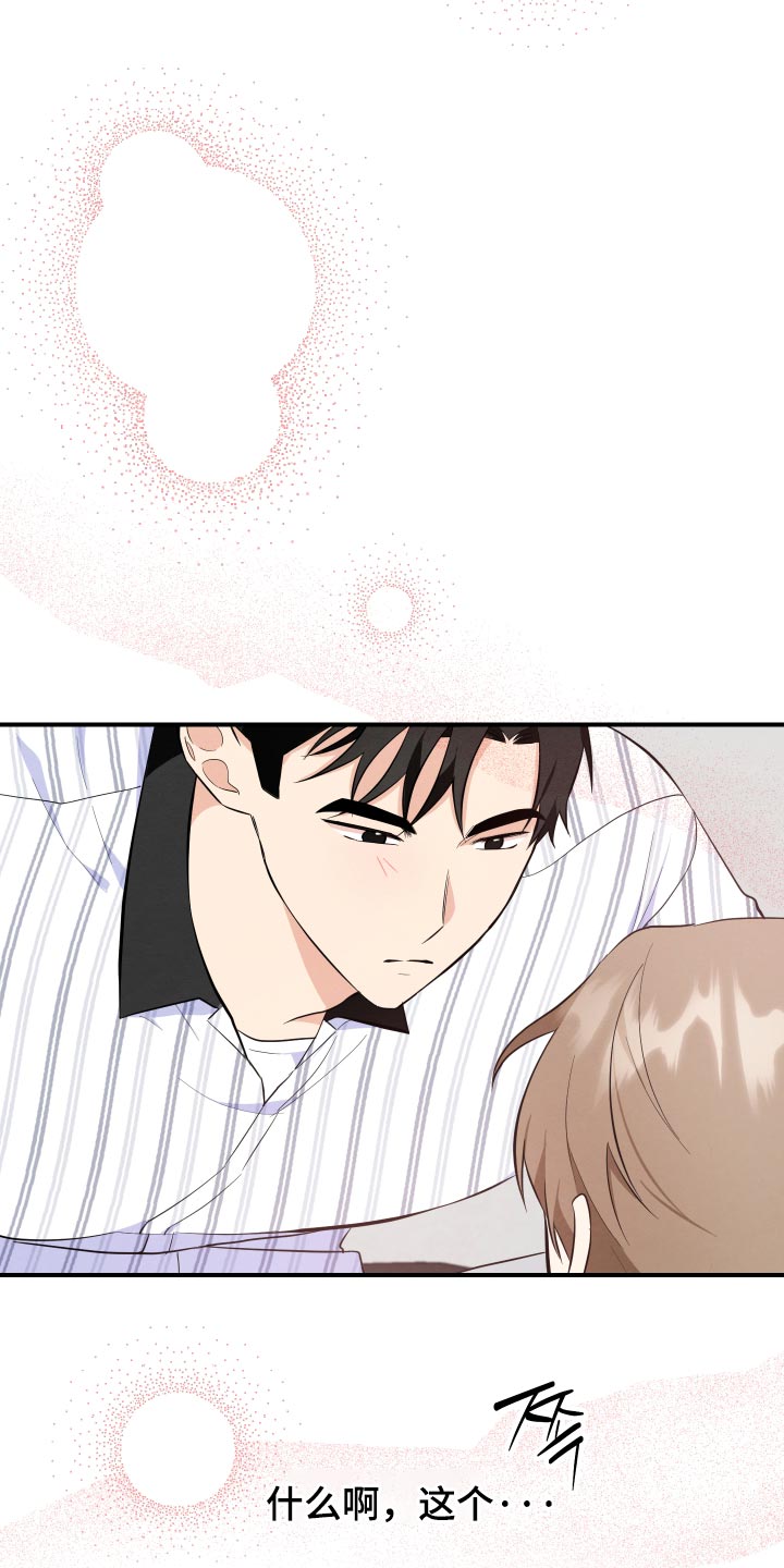 人渣退散计划漫画,第73章：【第二季】第一次4图