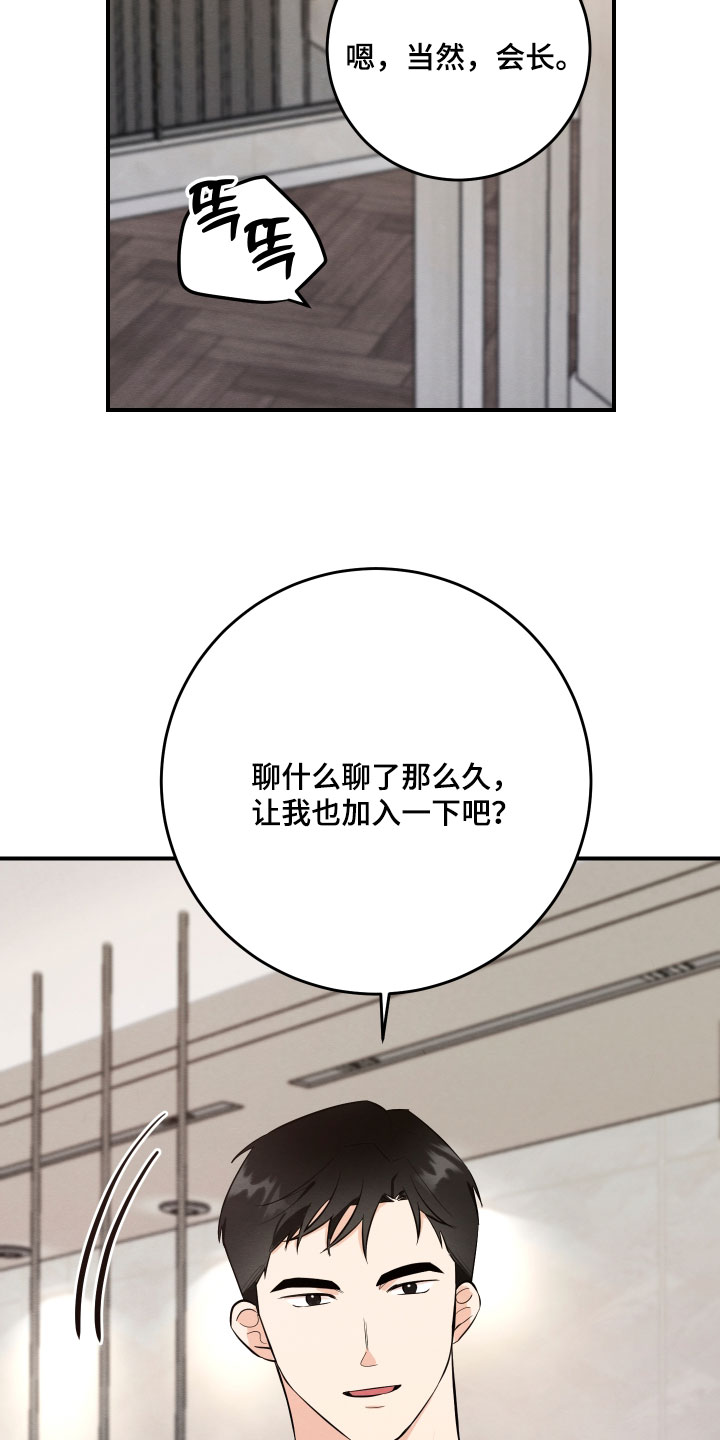 人渣退散计划漫画,第71章：【第二季】绯闻4图