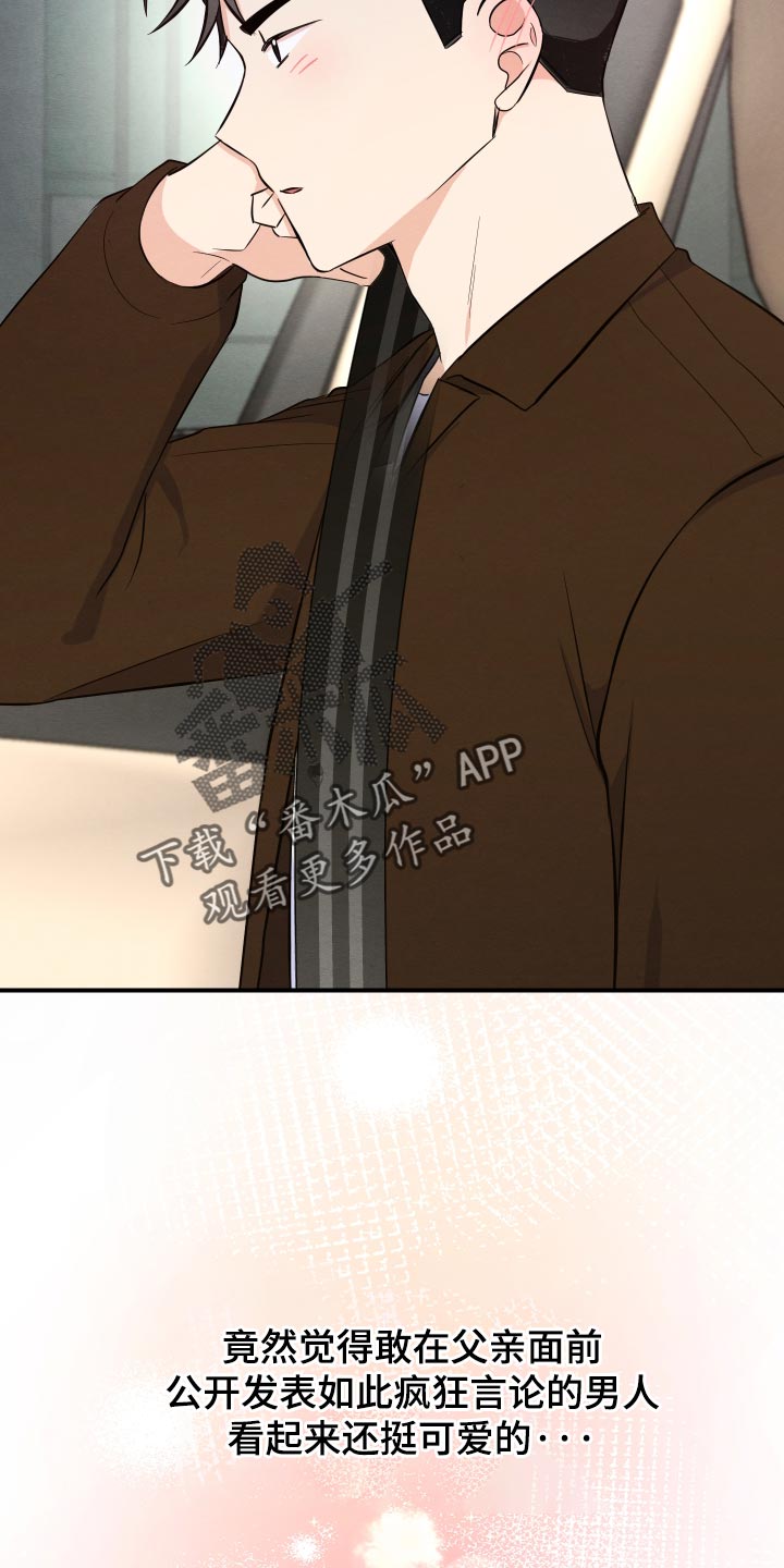 人渣退散计划漫画,第72章：【第二季】不就是交往吗1图