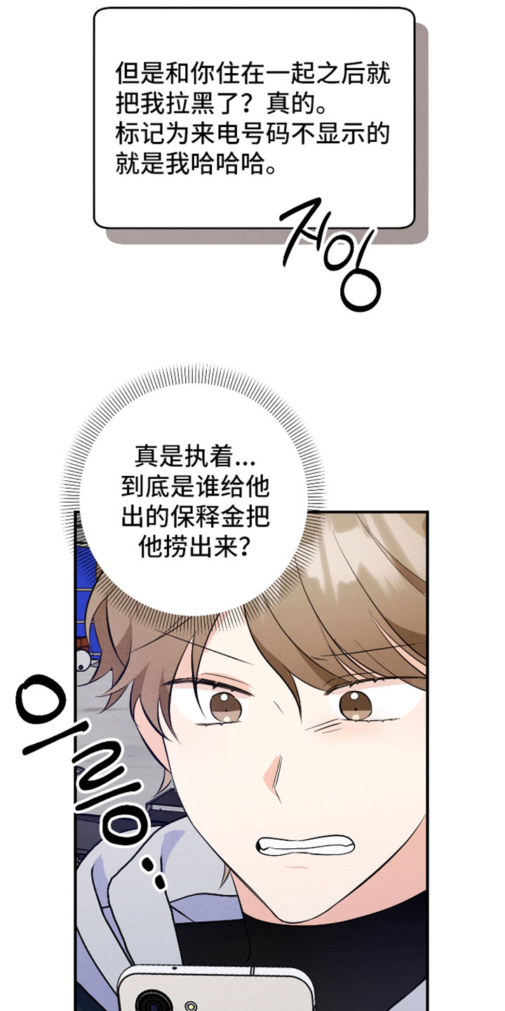 人渣退散计划漫画,第69章：【第二季】出什么事了2图