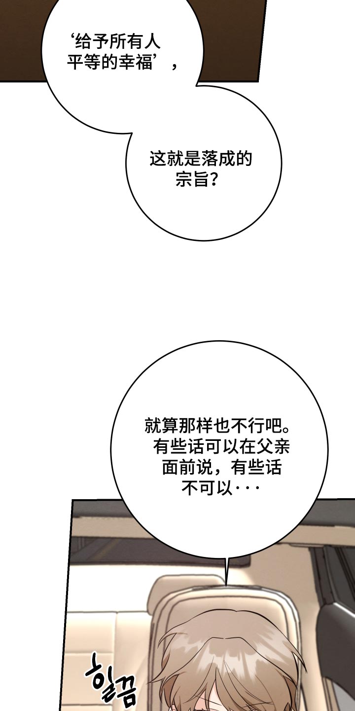 人渣退散计划漫画,第72章：【第二季】不就是交往吗3图