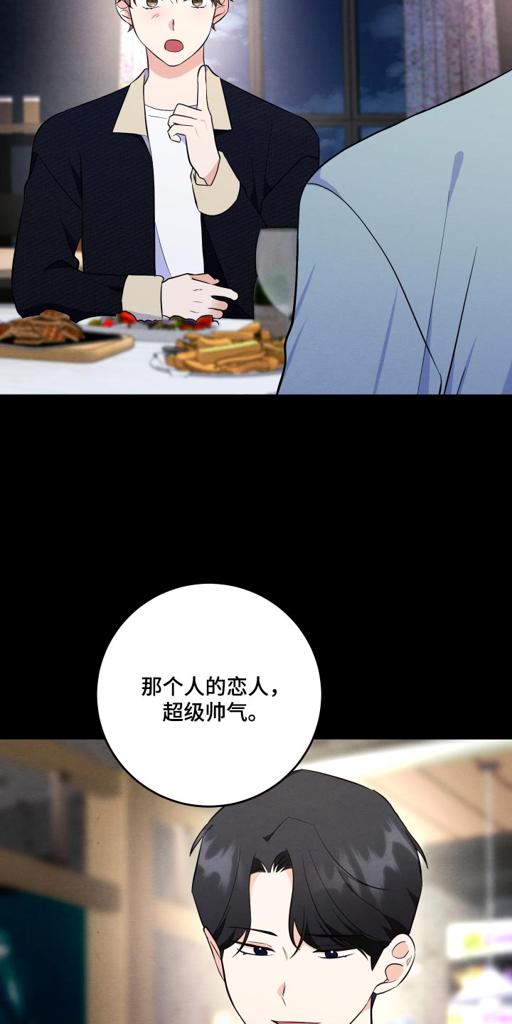 人渣退散计划漫画,第75章：【第二季】我没有私心3图