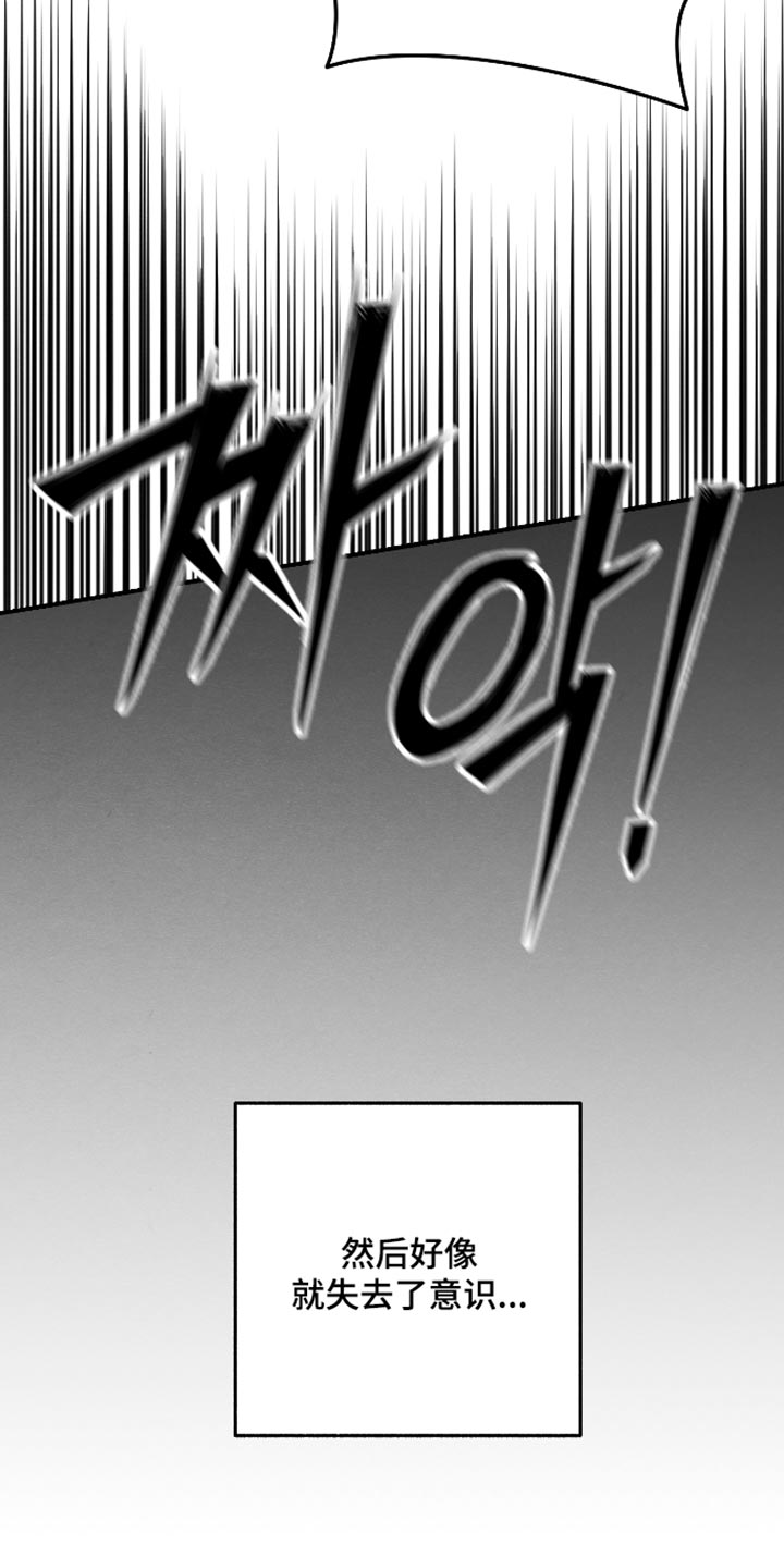 人渣退散计划漫画,第77章：【第二季】身体为什么动不了3图
