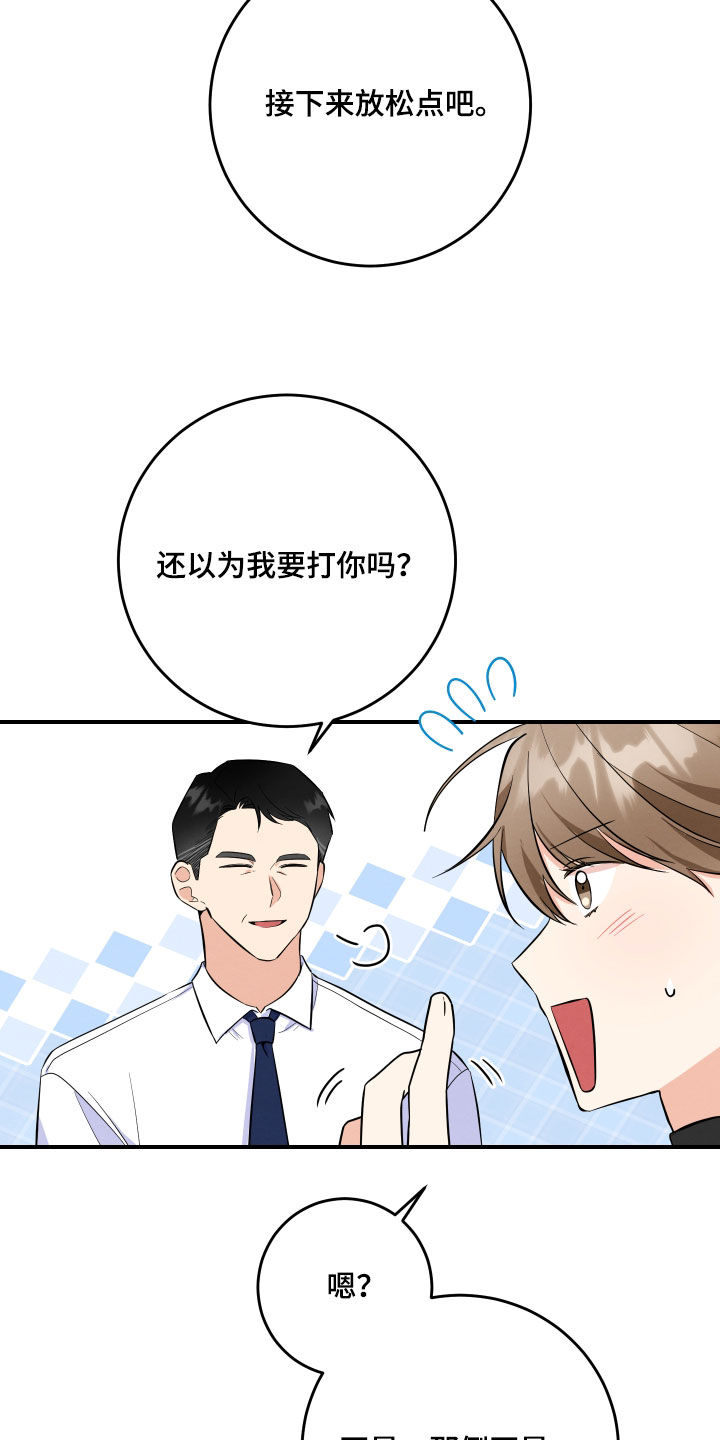 人渣退散计划漫画,第71章：【第二季】绯闻2图
