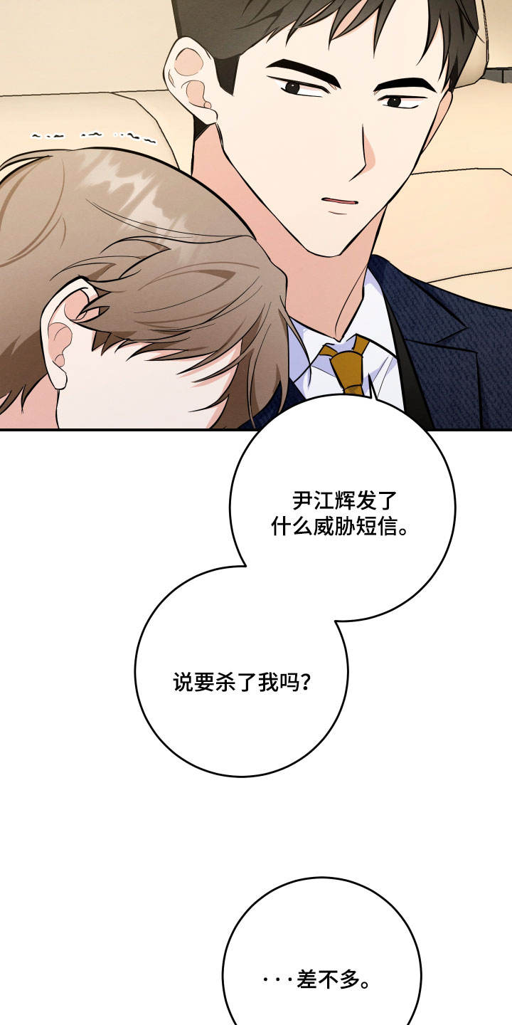 人渣退散计划漫画,第70章：【第二季】我不想要这种关心4图
