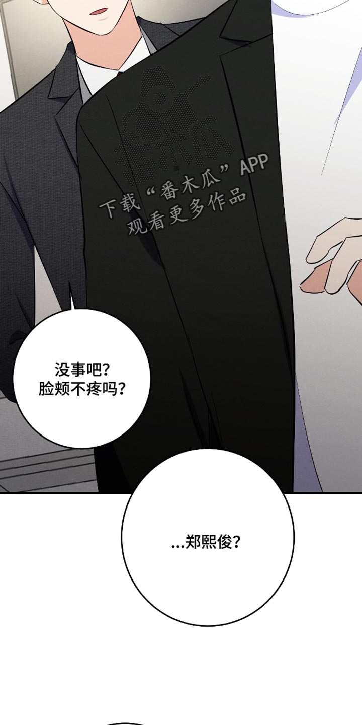 人渣退散计划漫画,第77章：【第二季】身体为什么动不了4图