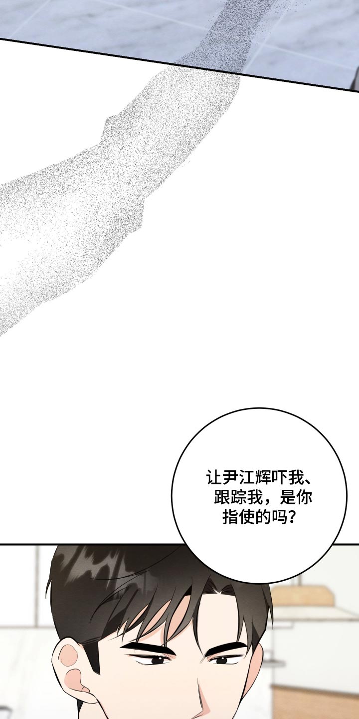 人渣退散计划漫画,第79章：【第二季】是真的1图