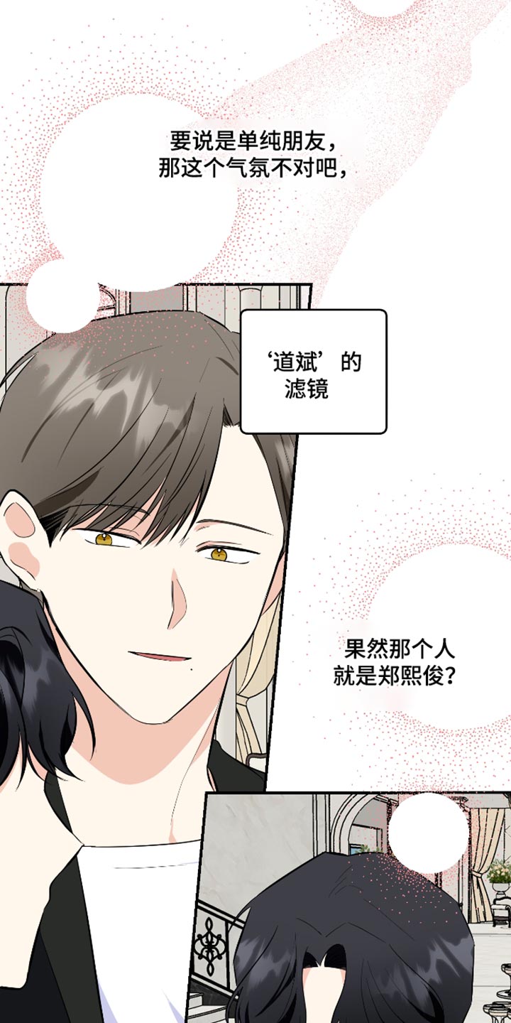 人渣退散计划漫画,第76章：【第二季】爱情是靠争取的1图