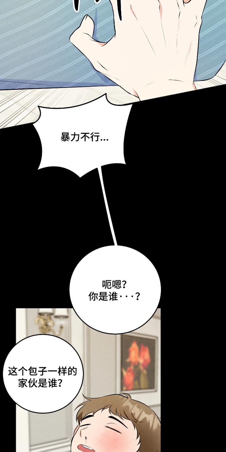 人渣退散计划漫画,第77章：【第二季】身体为什么动不了5图