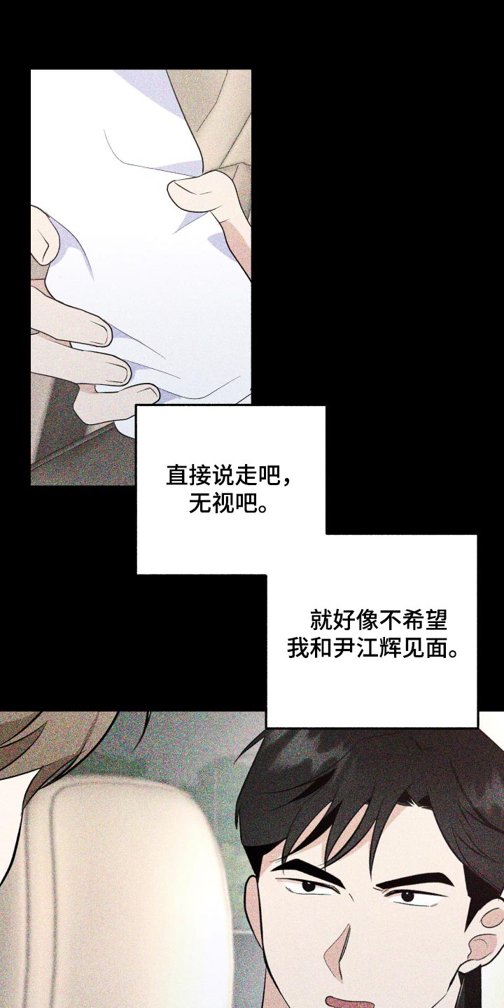 人渣退散计划漫画,第78章：【第二季】不可能都是假的3图