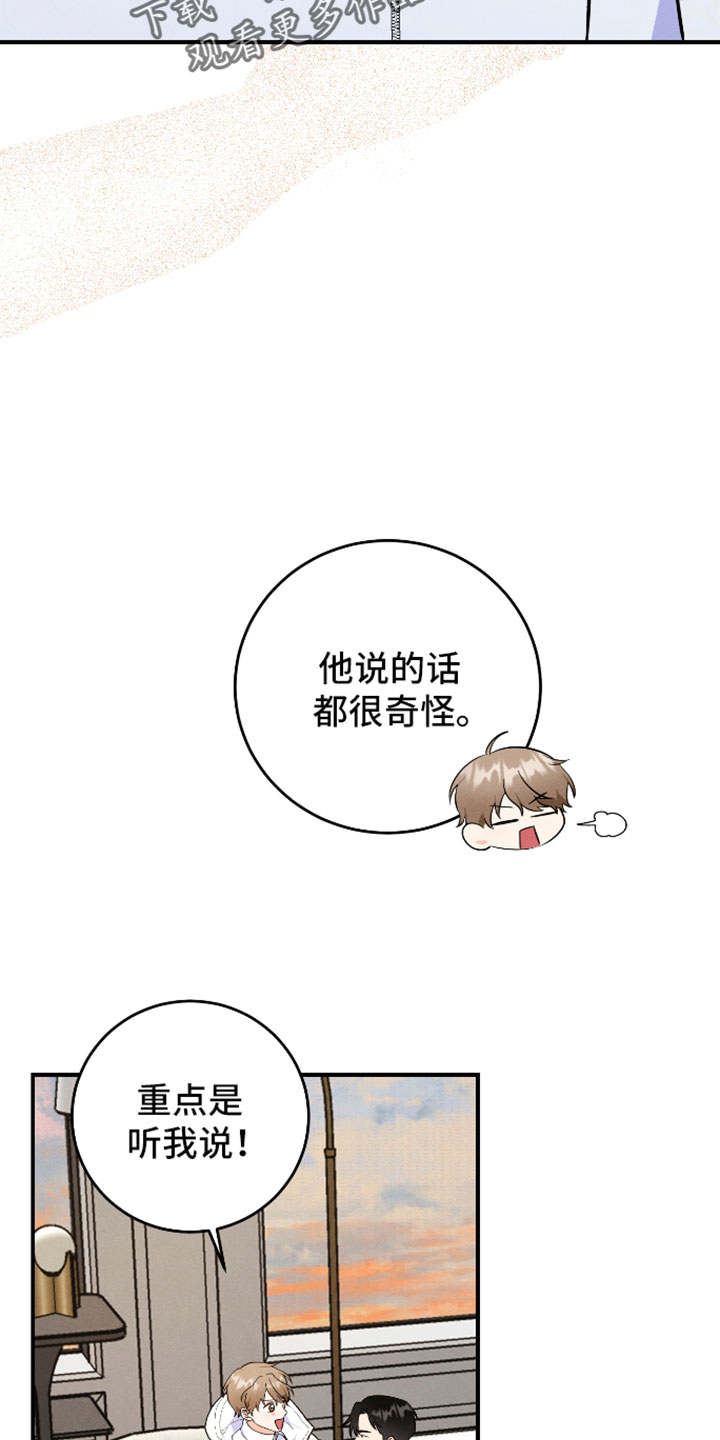 人渣退散计划漫画,第68章：【第二季】我的礼物2图