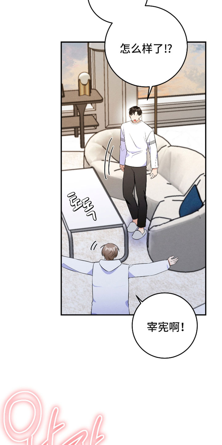 人渣退散计划漫画,第68章：【第二季】我的礼物5图