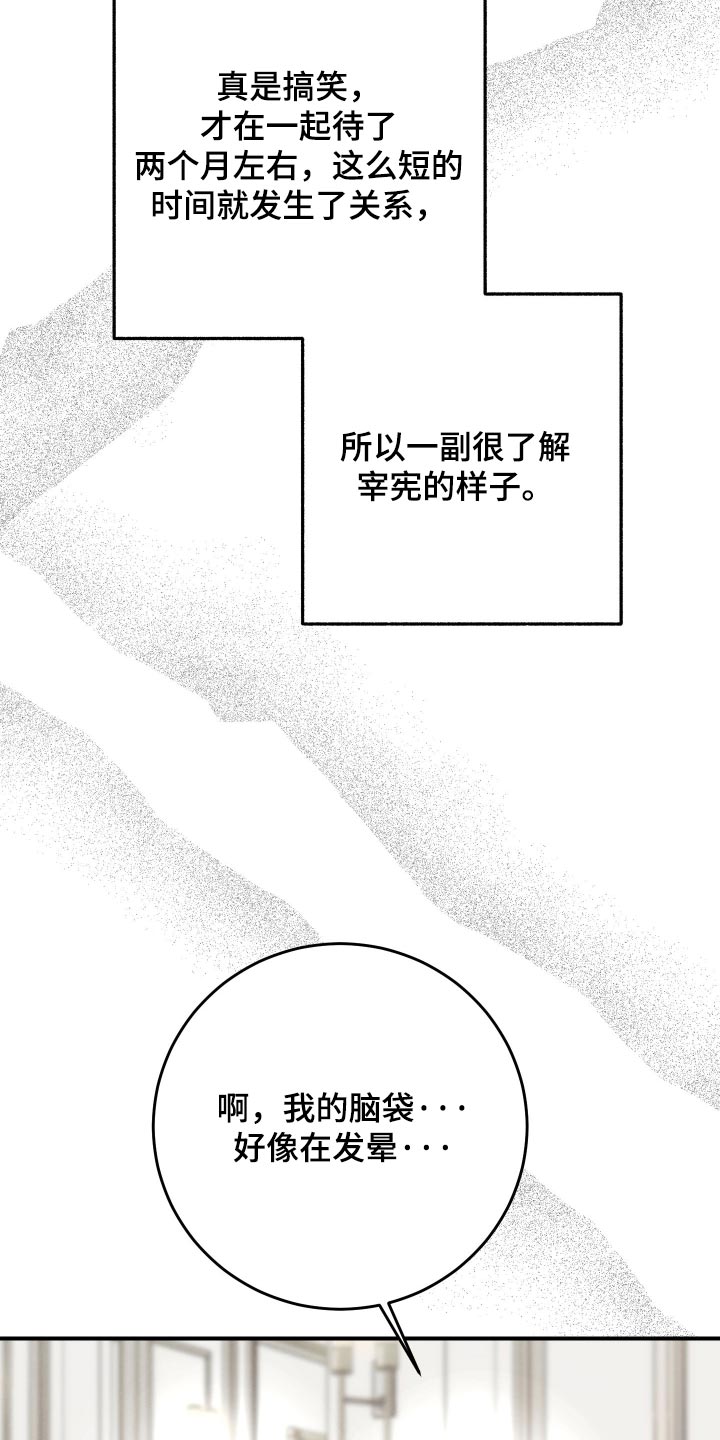 人渣退散计划漫画,第78章：【第二季】不可能都是假的4图
