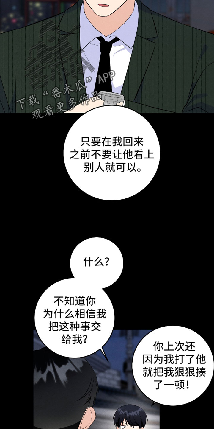 人渣退散计划漫画,第69章：【第二季】出什么事了5图