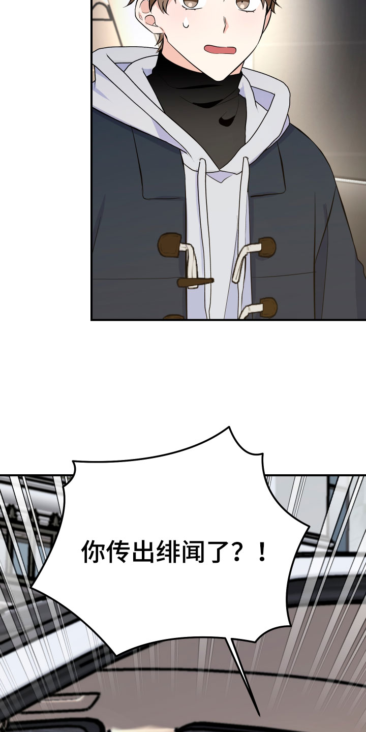 人渣退散计划漫画,第71章：【第二季】绯闻4图