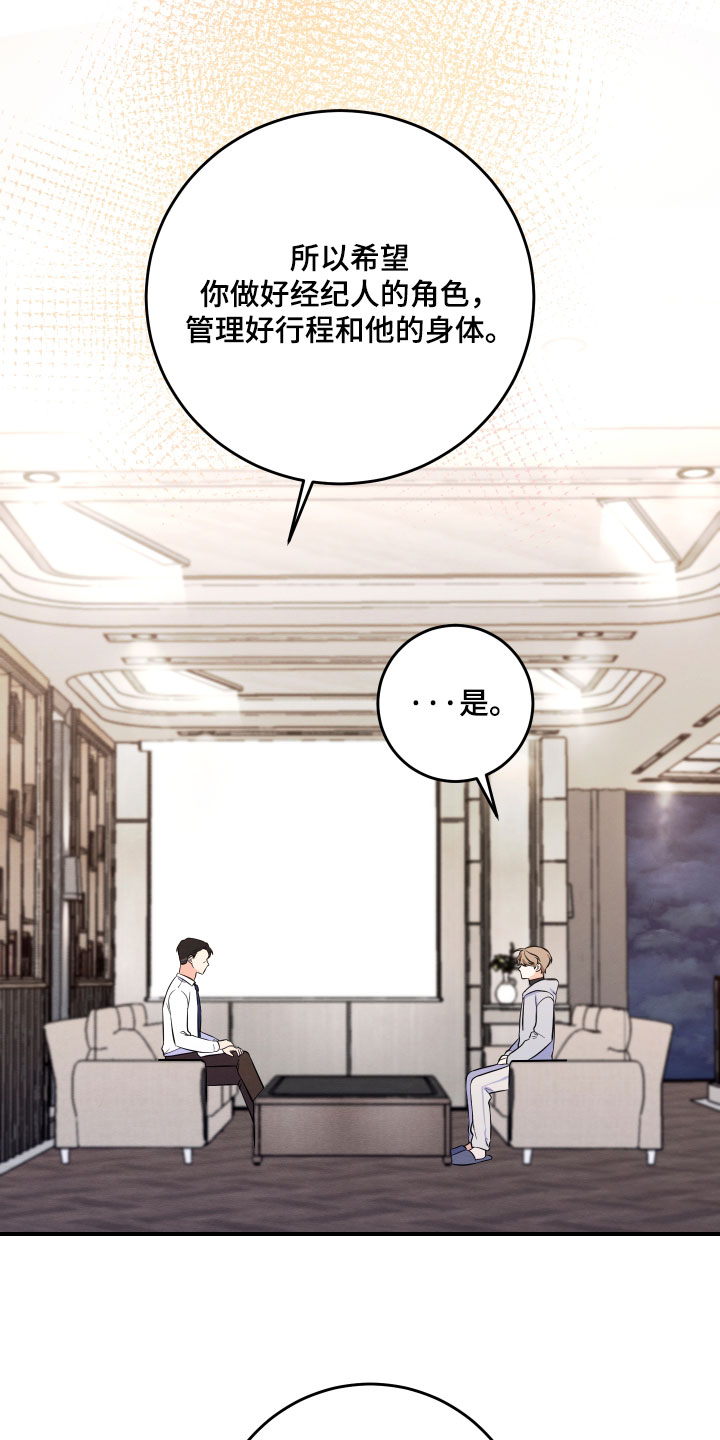 人渣退散计划漫画,第71章：【第二季】绯闻1图