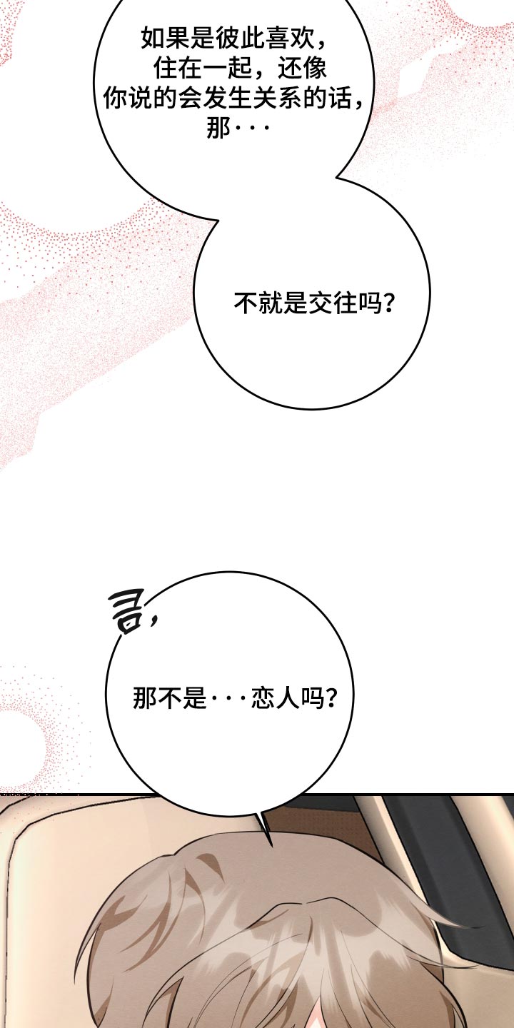 人渣退散计划漫画,第72章：【第二季】不就是交往吗4图