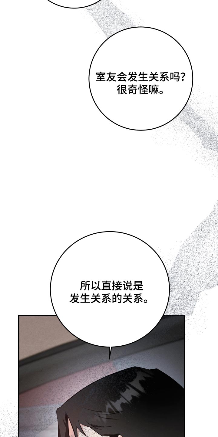 人渣退散计划漫画,第72章：【第二季】不就是交往吗3图