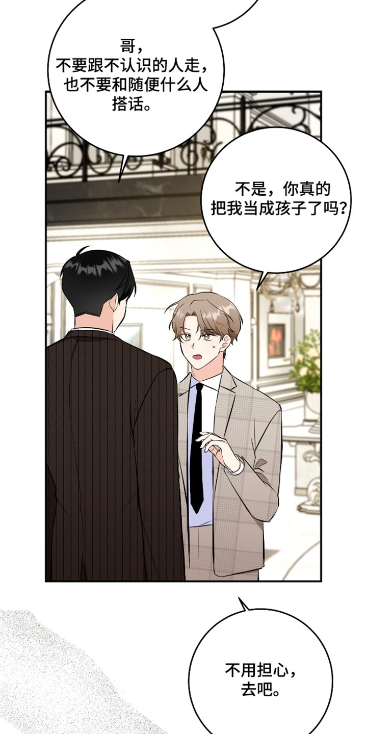 人渣退散计划漫画,第76章：【第二季】爱情是靠争取的1图