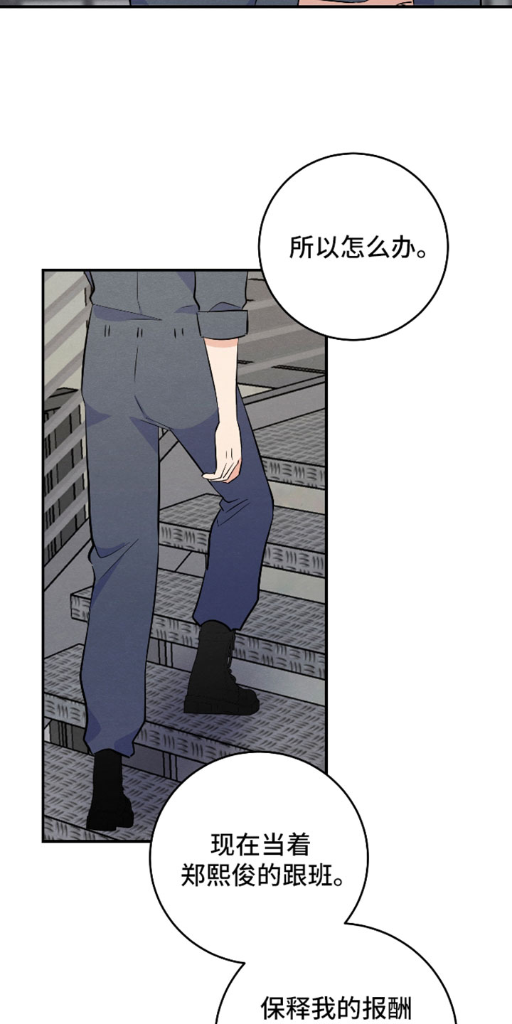 人渣退散计划漫画,第69章：【第二季】出什么事了2图