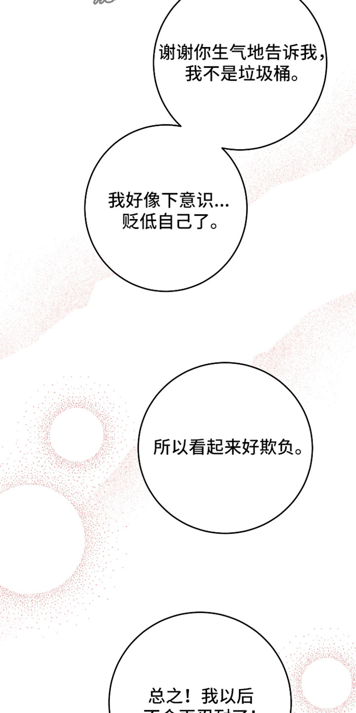 人渣退散计划漫画,第68章：【第二季】我的礼物3图