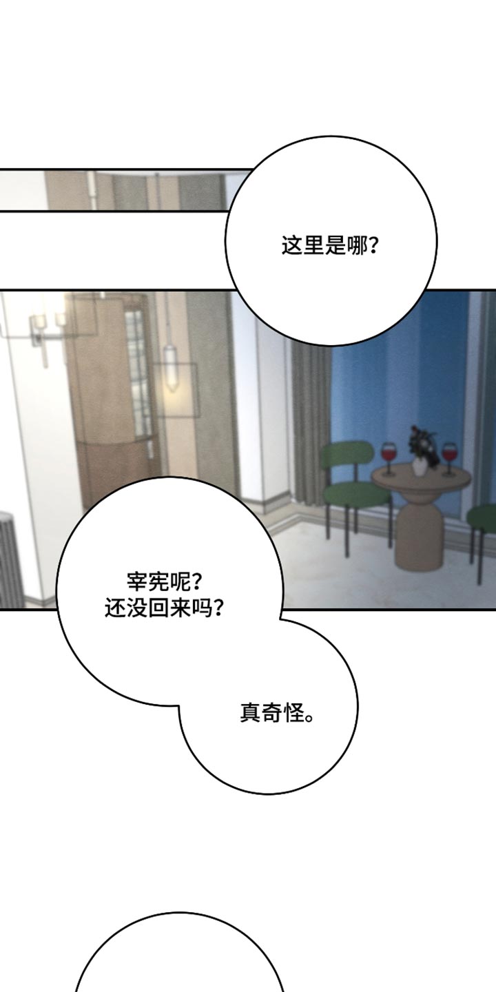 人渣退散计划漫画,第77章：【第二季】身体为什么动不了4图