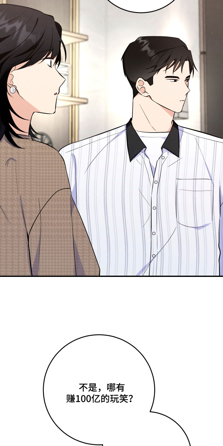 人渣退散计划漫画,第71章：【第二季】绯闻5图