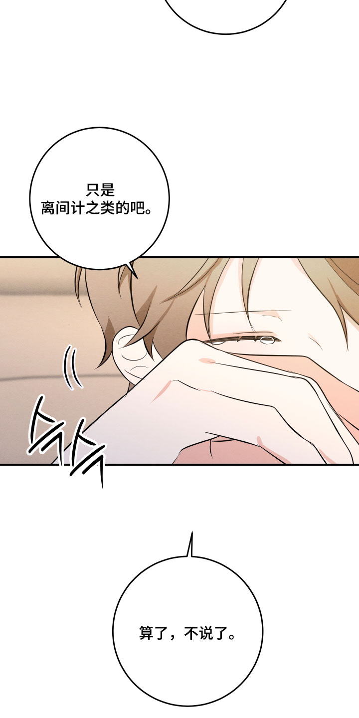 人渣退散计划漫画,第70章：【第二季】我不想要这种关心5图