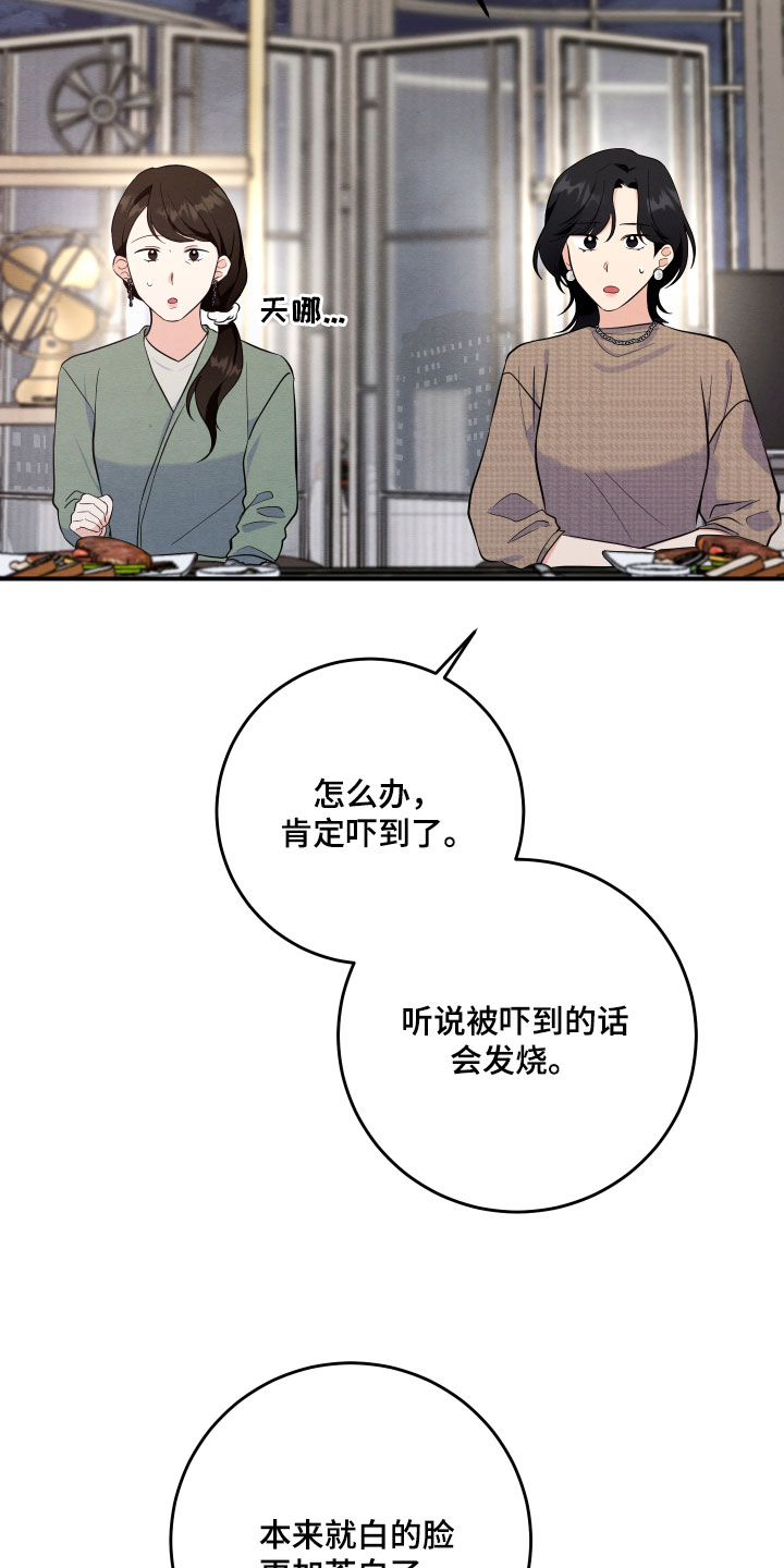 人渣退散计划漫画,第70章：【第二季】我不想要这种关心1图