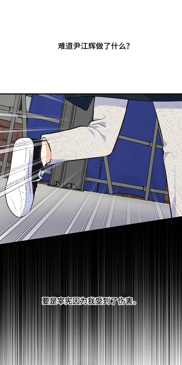 人渣退散计划漫画,第70章：【第二季】我不想要这种关心1图