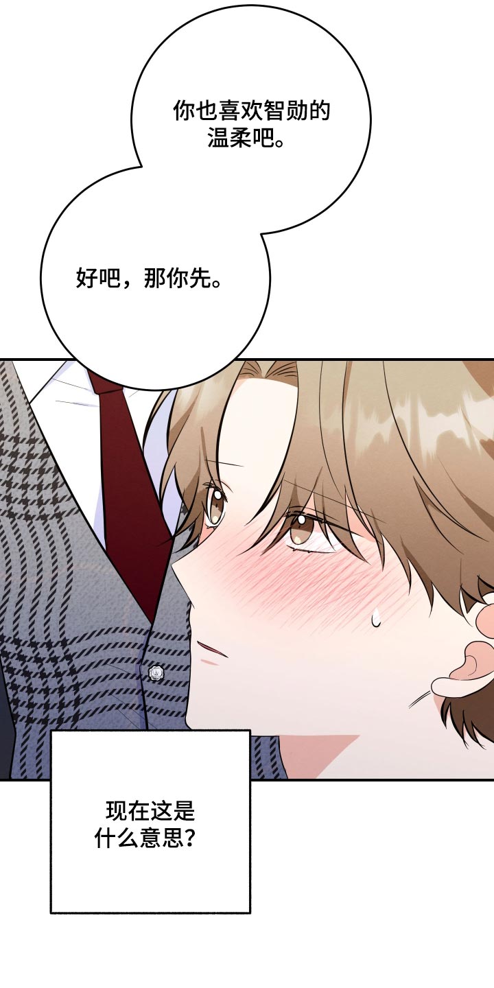 人渣退散计划漫画,第78章：【第二季】不可能都是假的2图