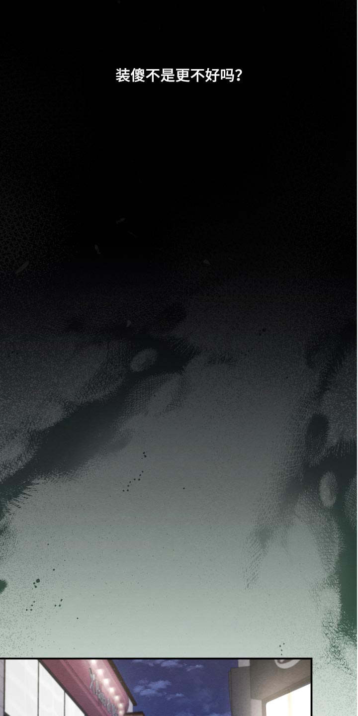 人渣退散计划漫画,第75章：【第二季】我没有私心2图