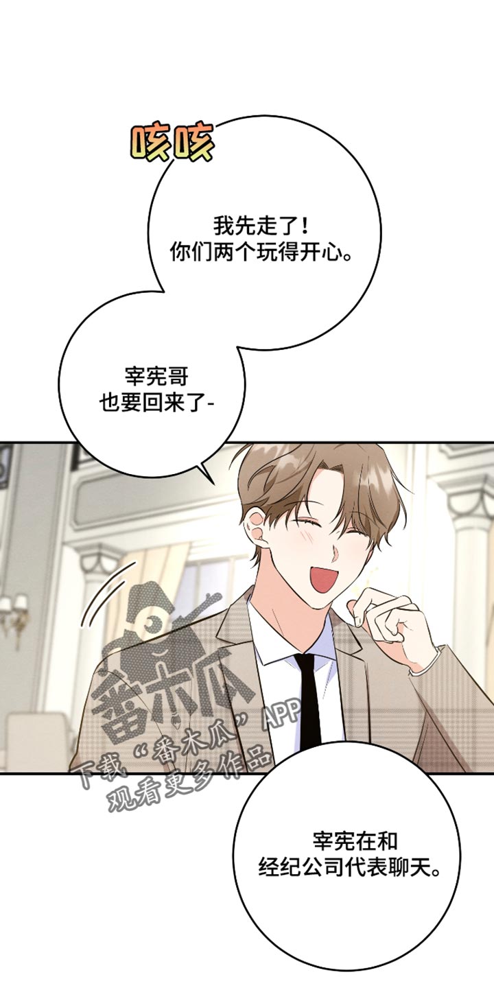 人渣退散计划漫画,第77章：【第二季】身体为什么动不了1图