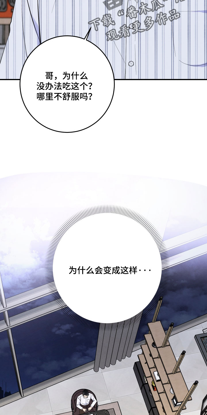 人渣退散计划漫画,第70章：【第二季】我不想要这种关心3图