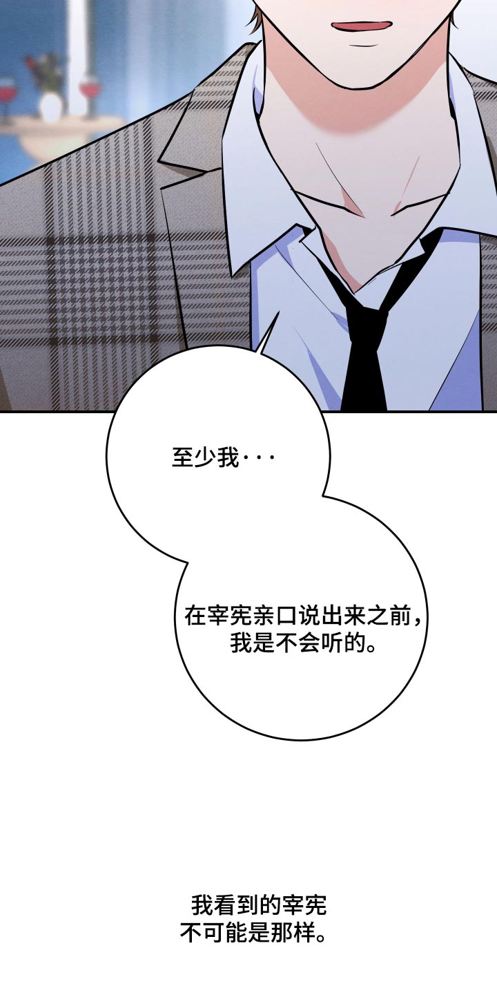 人渣退散计划漫画,第78章：【第二季】不可能都是假的5图