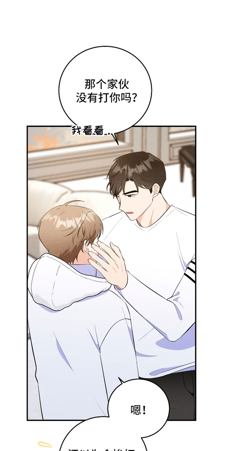 人渣退散计划漫画,第68章：【第二季】我的礼物4图