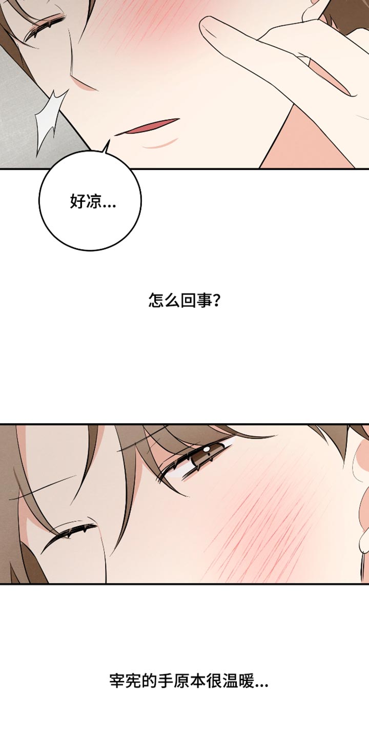 人渣退散计划漫画,第77章：【第二季】身体为什么动不了2图
