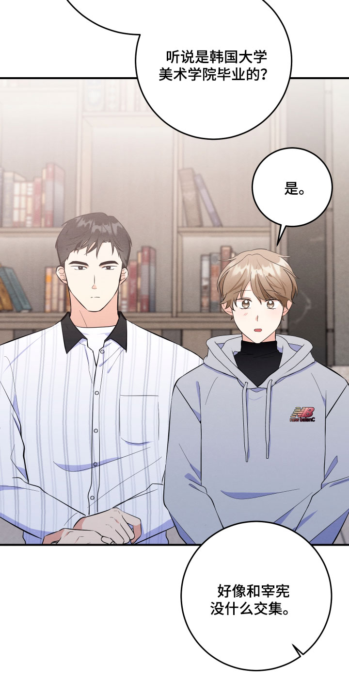 人渣退散计划漫画,第71章：【第二季】绯闻2图