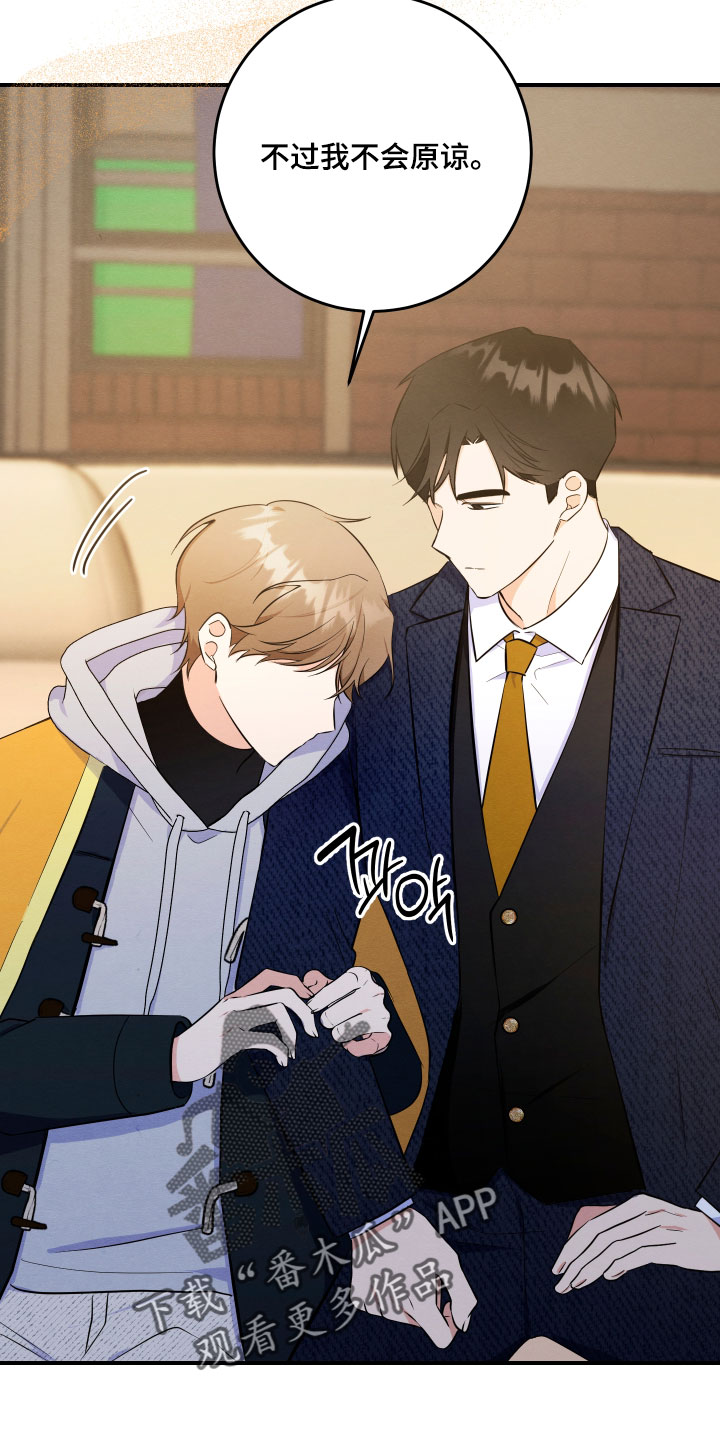 人渣退散计划漫画,第70章：【第二季】我不想要这种关心1图