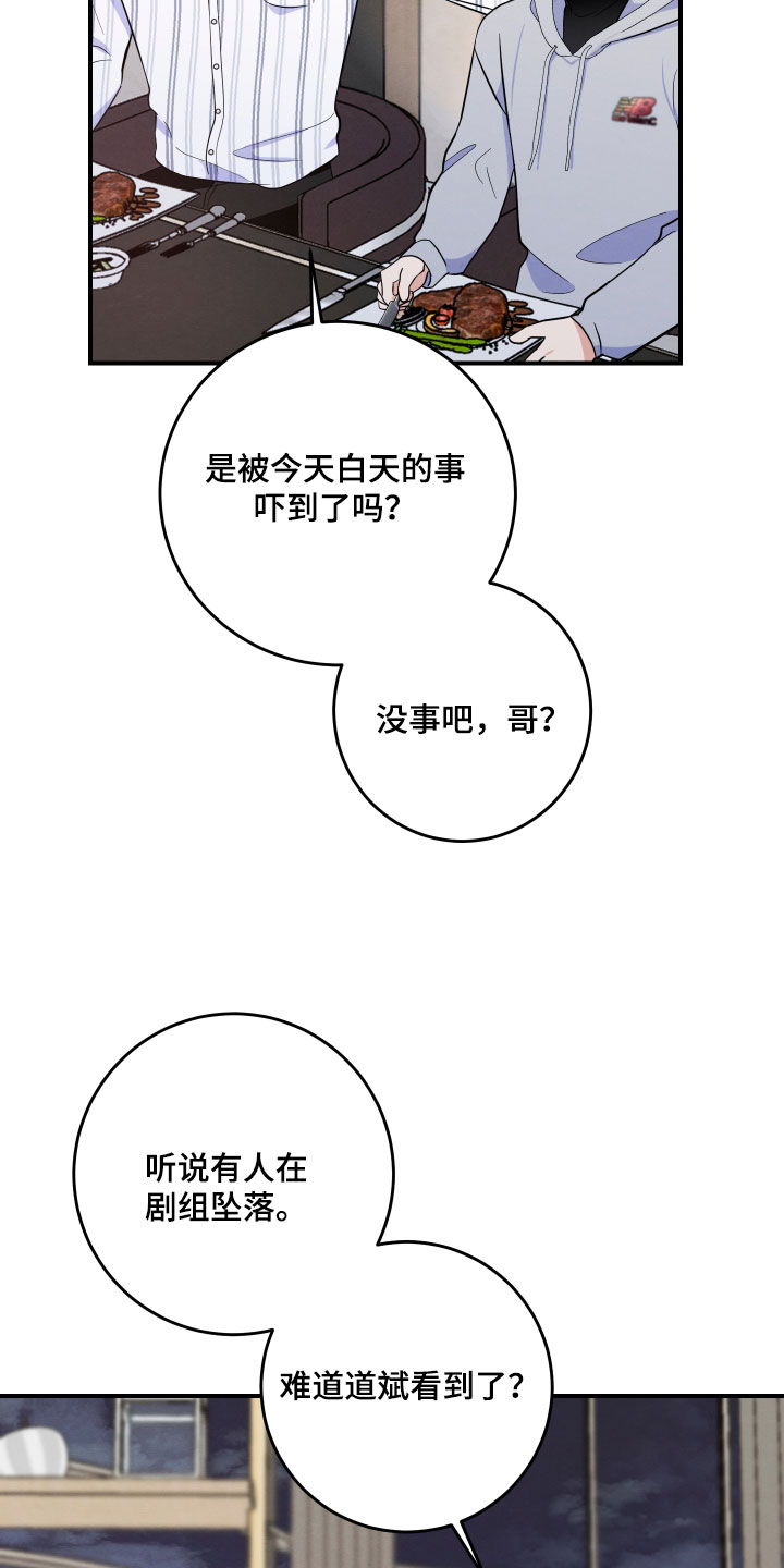 人渣退散计划漫画,第70章：【第二季】我不想要这种关心5图