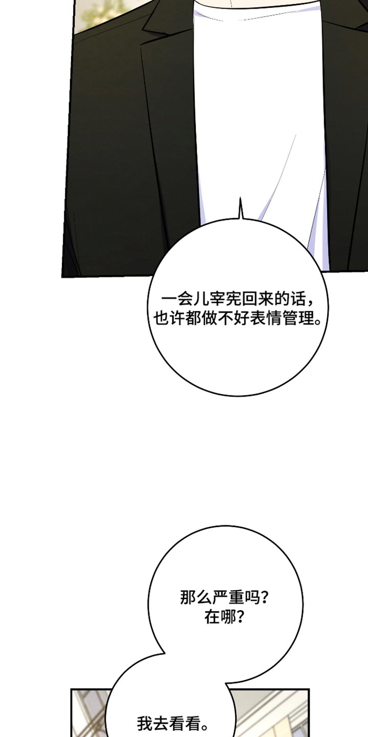 人渣退散计划漫画,第77章：【第二季】身体为什么动不了4图