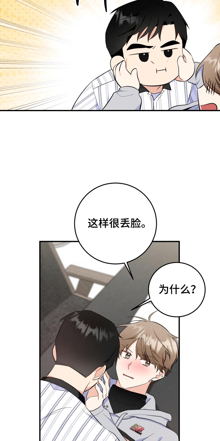 人渣退散计划漫画,第73章：【第二季】第一次1图