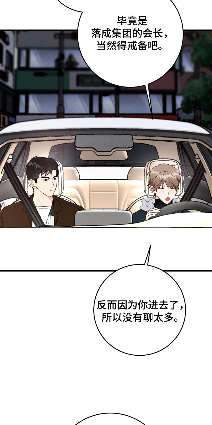 人渣退散计划漫画,第72章：【第二季】不就是交往吗4图