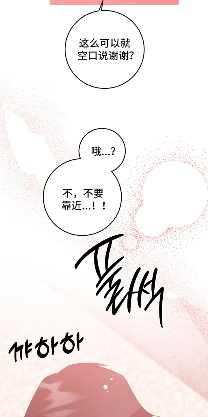 人渣退散计划漫画,第68章：【第二季】我的礼物2图