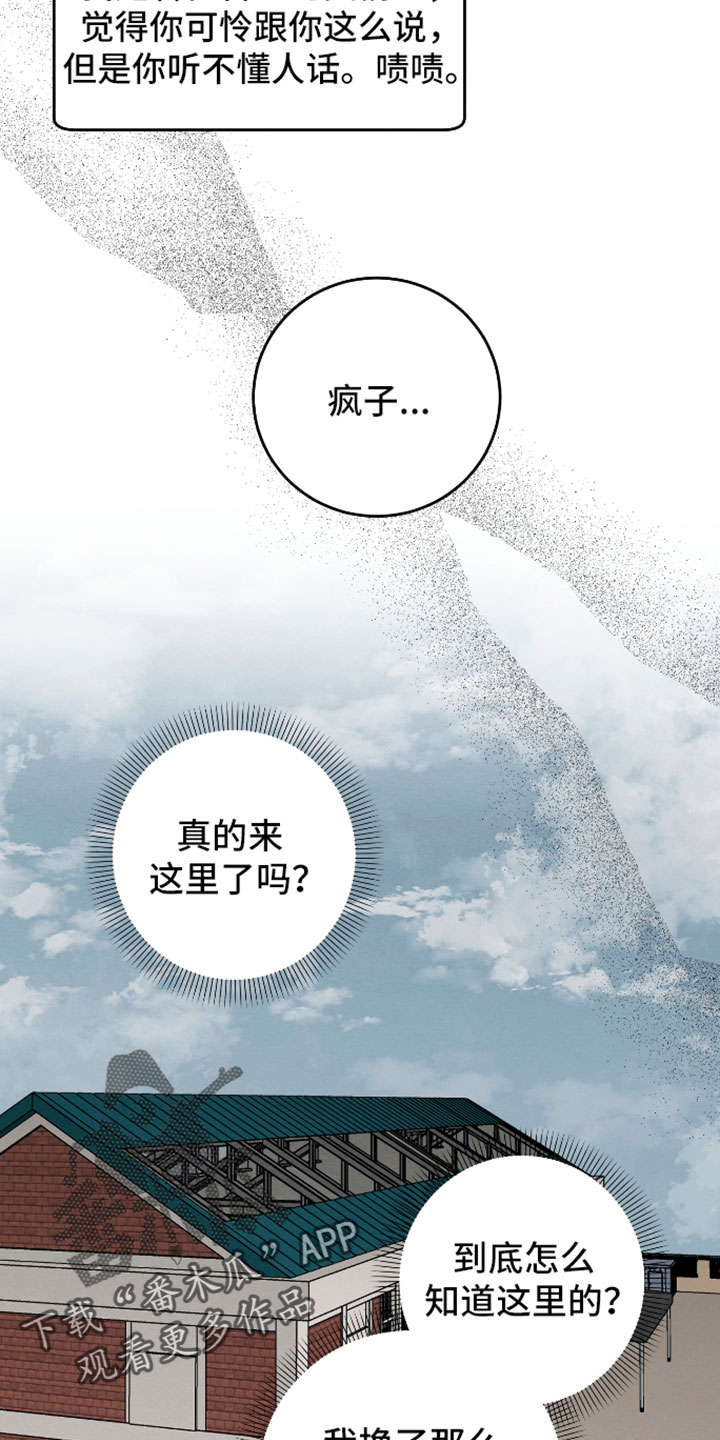 人渣退散计划漫画,第69章：【第二季】出什么事了3图