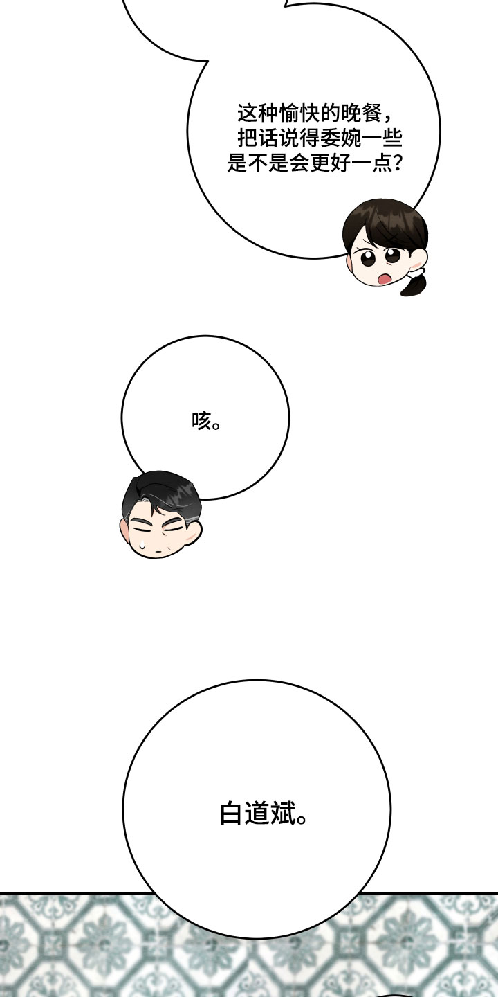 人渣退散计划漫画,第71章：【第二季】绯闻2图