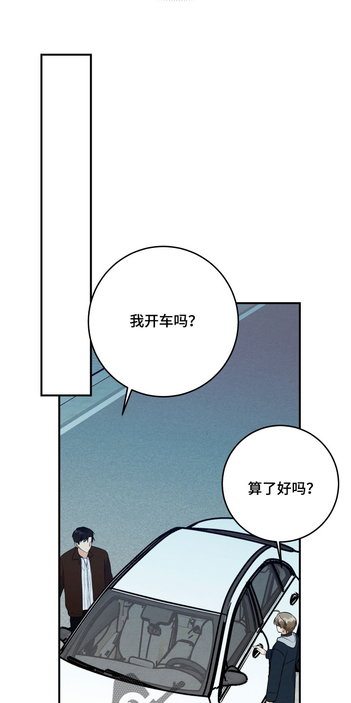 人渣退散计划漫画,第71章：【第二季】绯闻5图