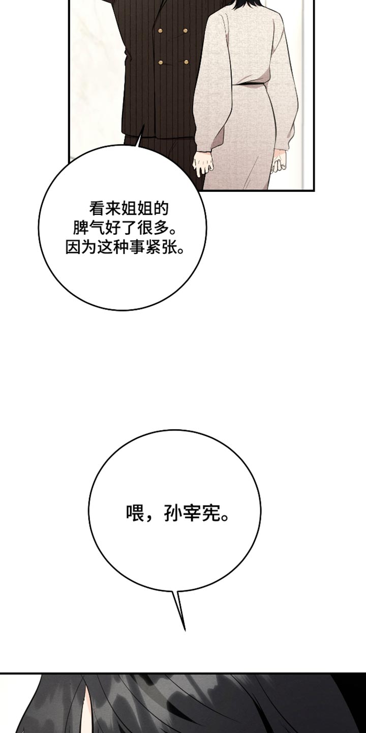 人渣退散计划漫画,第76章：【第二季】爱情是靠争取的1图