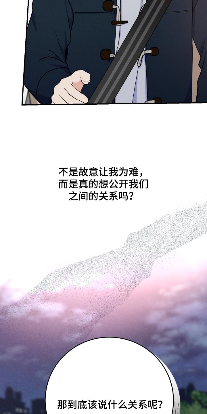 人渣退散计划漫画,第72章：【第二季】不就是交往吗5图