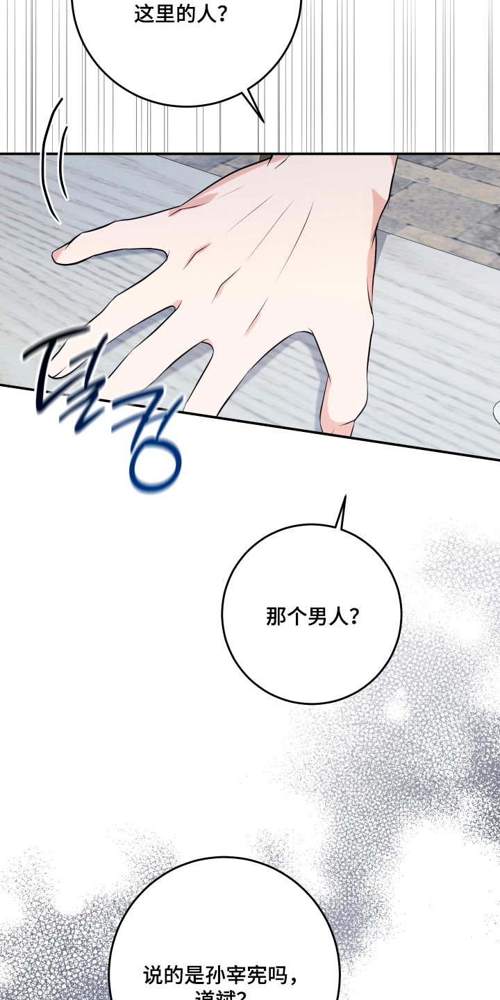 人渣退散计划漫画,第74章：【第二季】粉丝1图